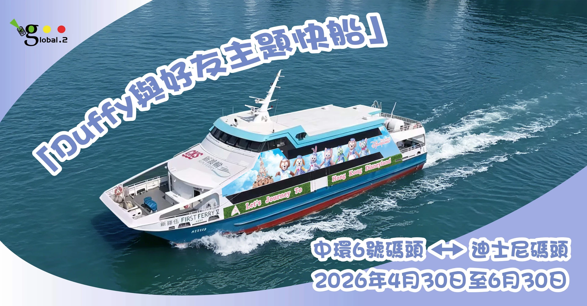 Duffy and Friends-themed Ferry