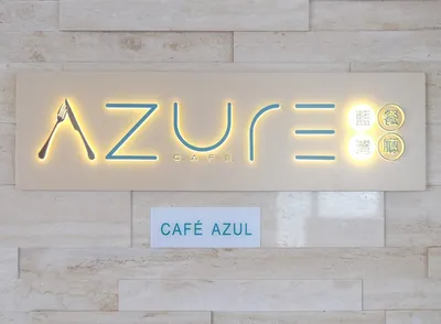 澳門皇冠假日酒店藍灣餐廳自助晚餐