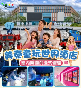 「親子遊」2026年6月27日全新開業 中山美泰童玩世界酒店(灣中上城·魔法世界店)