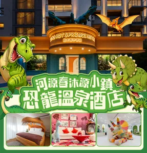 【2026新開幕恐龍主題溫泉酒店】「親子遊」河源春沐源小鎮·恐龍溫泉酒店